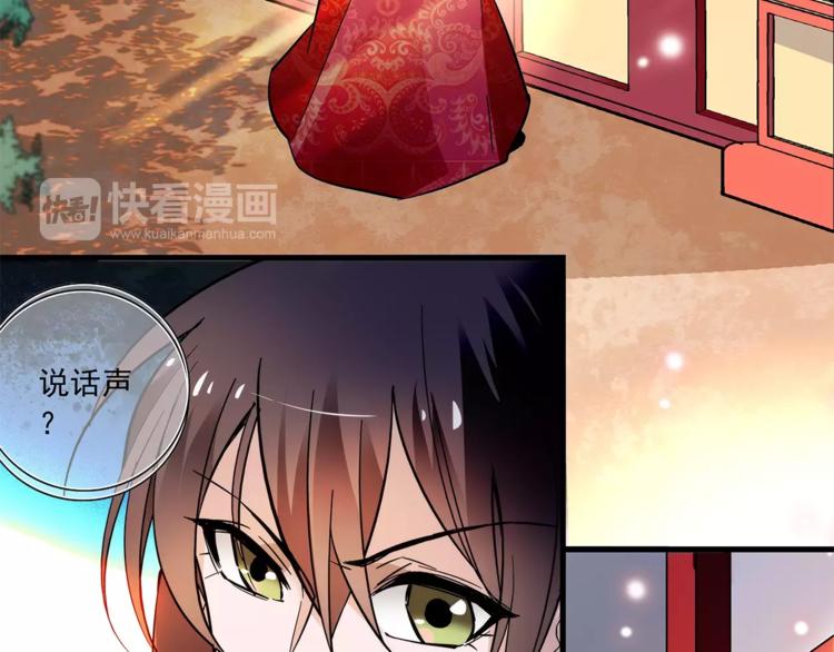 《皇上，请你宠宠我！》第68话 你真的没死！ 第46页