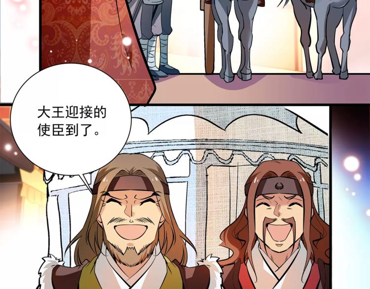 《皇上，请你宠宠我！》第67话 我要带走这个人 第19页