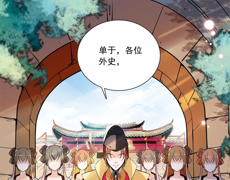 《皇上，请你宠宠我！》第67话 我要带走这个人 第21页