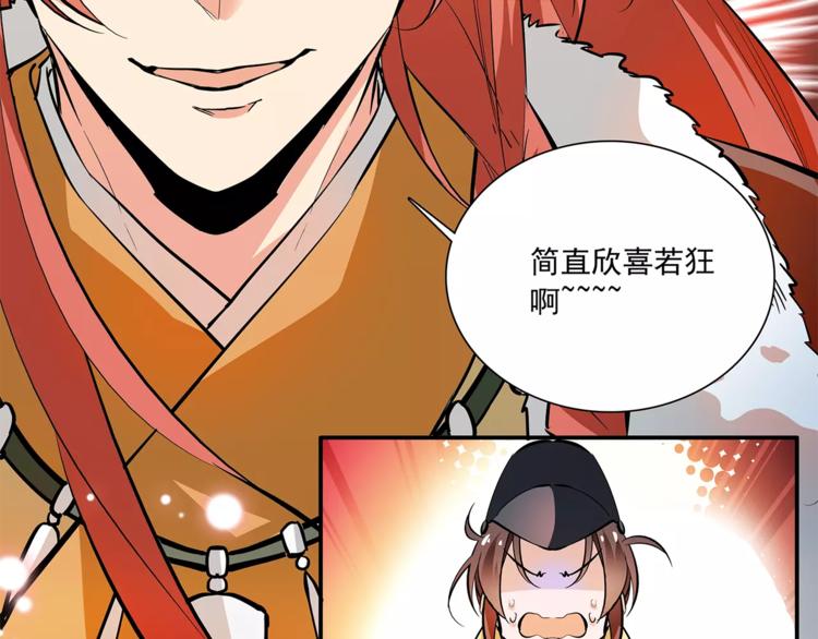 《皇上，请你宠宠我！》第67话 我要带走这个人 第30页
