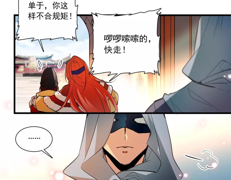 《皇上，请你宠宠我！》第67话 我要带走这个人 第34页