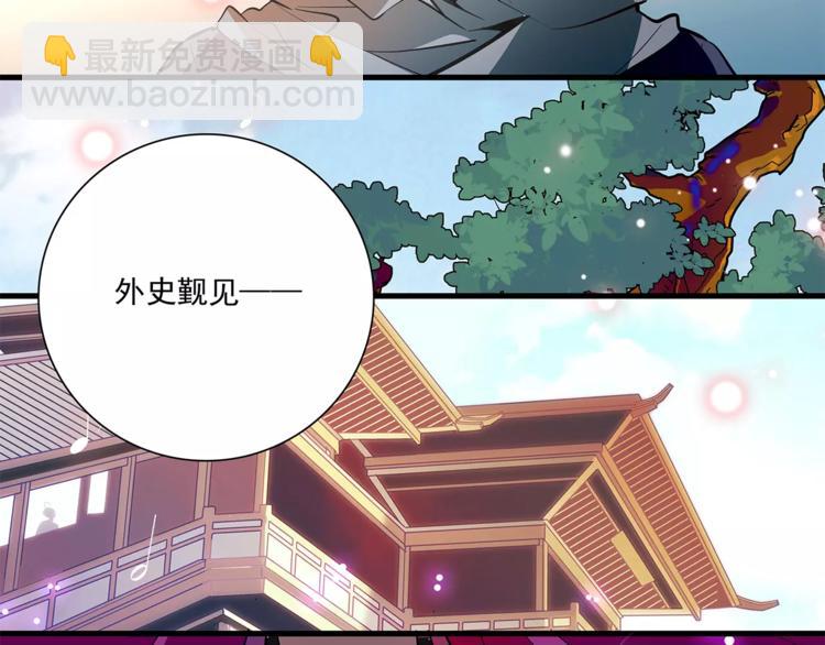 《皇上，请你宠宠我！》第67话 我要带走这个人 第35页