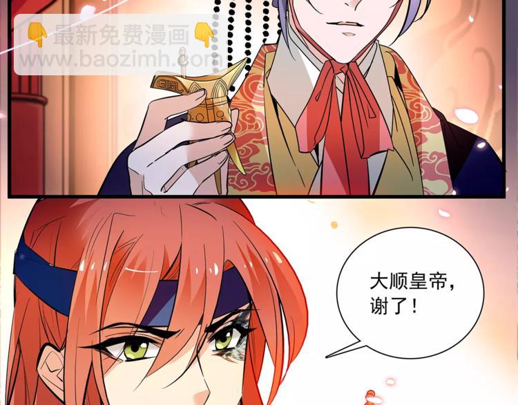 《皇上，请你宠宠我！》第67话 我要带走这个人 第42页