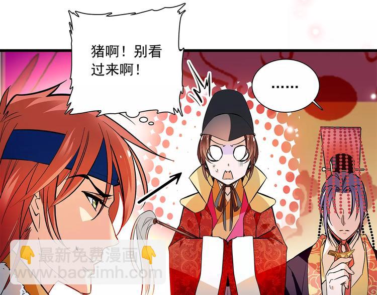 《皇上，请你宠宠我！》第67话 我要带走这个人 第45页