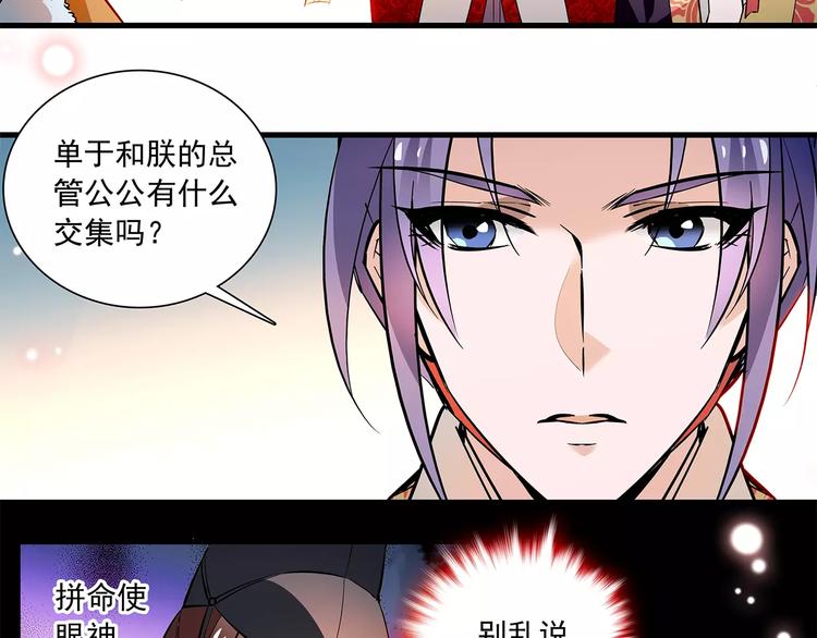 《皇上，请你宠宠我！》第67话 我要带走这个人 第46页