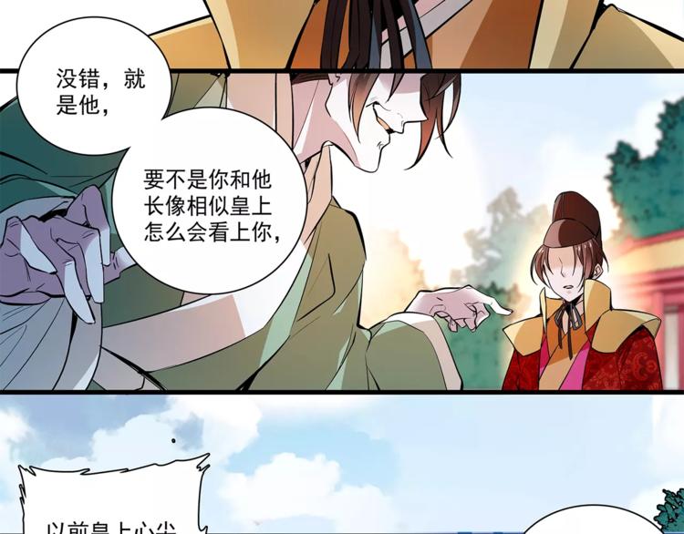 《皇上，请你宠宠我！》第65话 我不是他！ 第10页