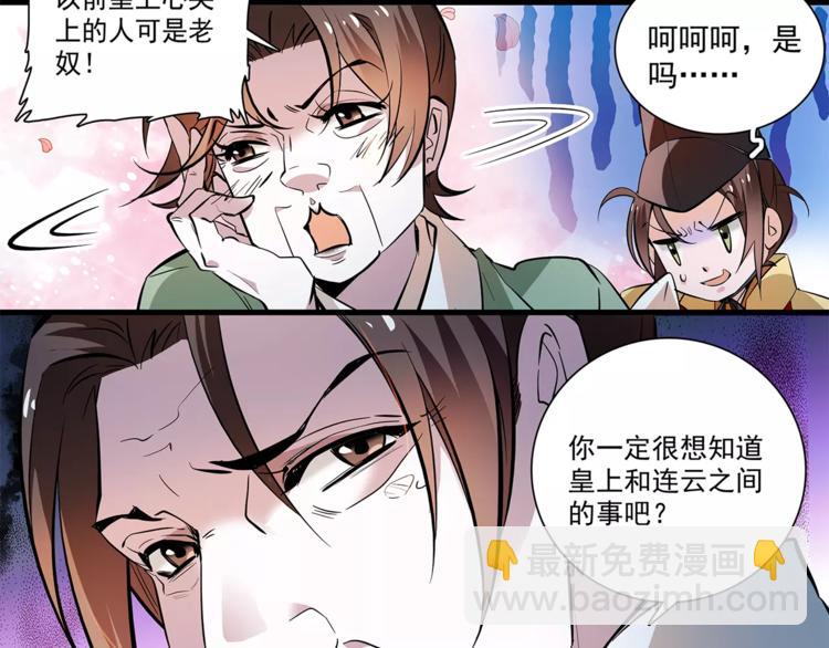 《皇上，请你宠宠我！》第65话 我不是他！ 第11页