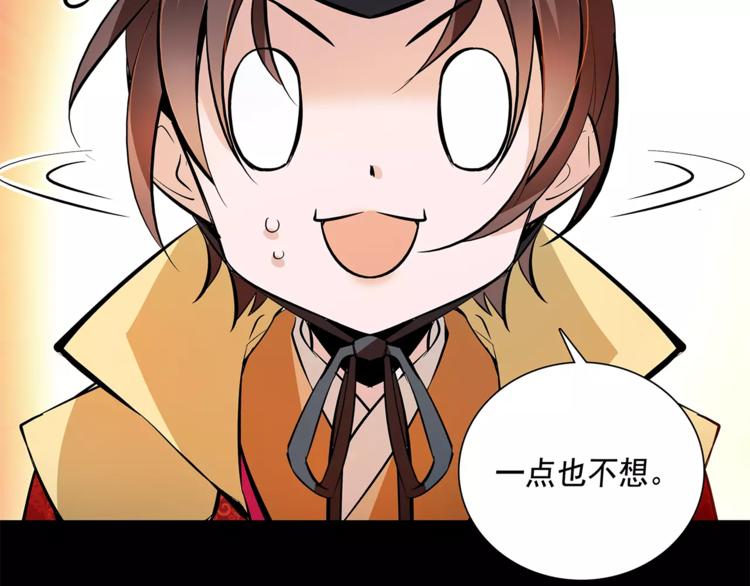 《皇上，请你宠宠我！》第65话 我不是他！ 第13页