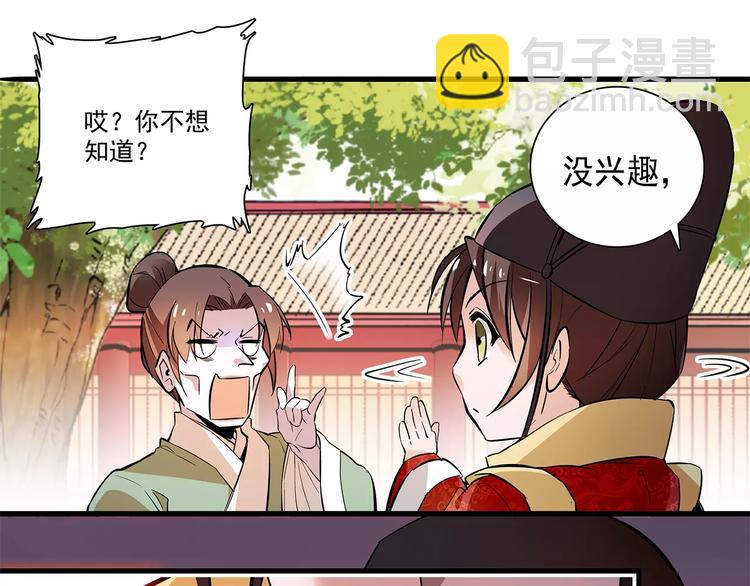 《皇上，请你宠宠我！》第65话 我不是他！ 第15页