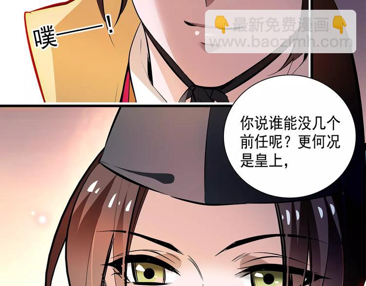 《皇上，请你宠宠我！》第65话 我不是他！ 第16页