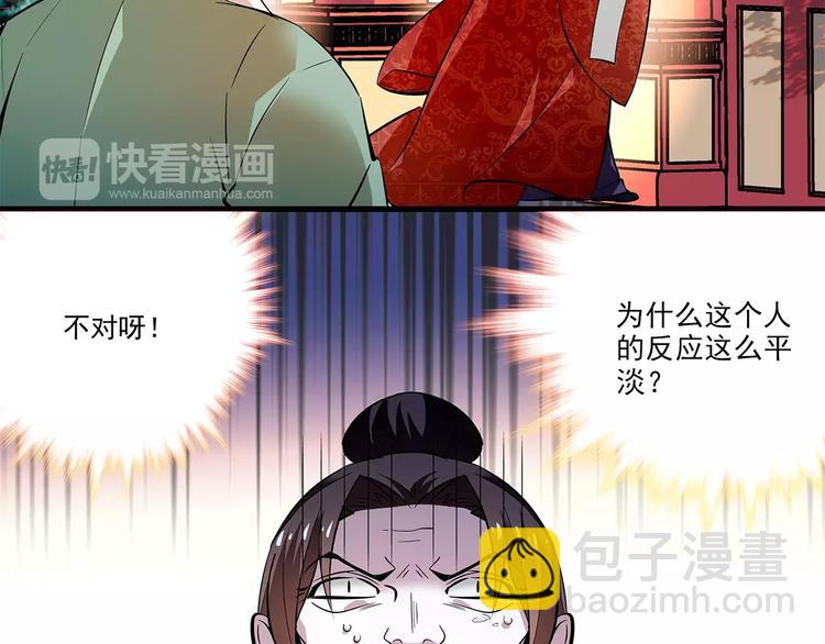 《皇上，请你宠宠我！》第65话 我不是他！ 第19页