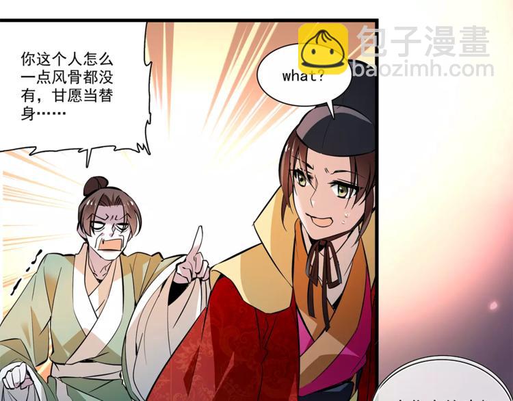 《皇上，请你宠宠我！》第65话 我不是他！ 第21页