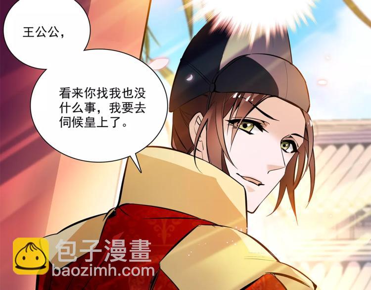 《皇上，请你宠宠我！》第65话 我不是他！ 第23页