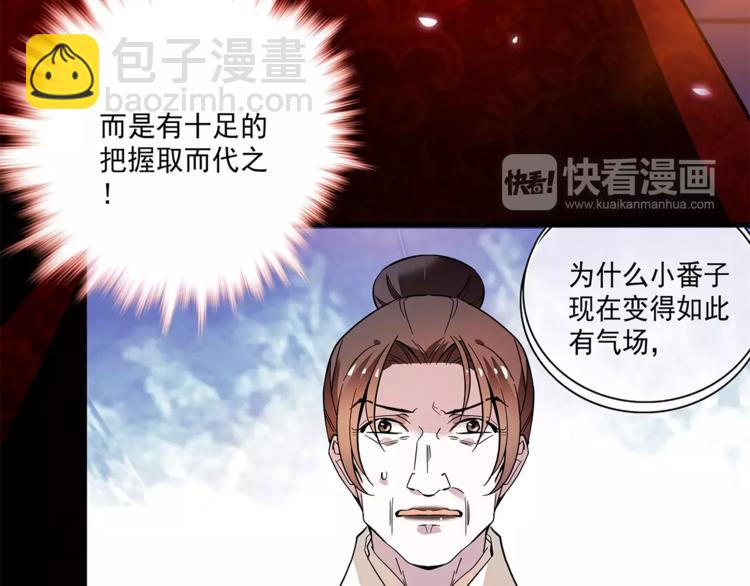 《皇上，请你宠宠我！》第65话 我不是他！ 第25页