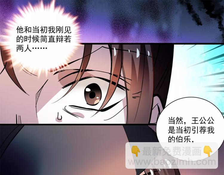 《皇上，请你宠宠我！》第65话 我不是他！ 第27页