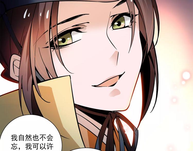 《皇上，请你宠宠我！》第65话 我不是他！ 第28页