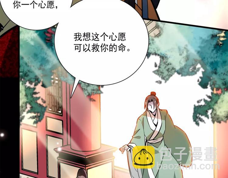 《皇上，请你宠宠我！》第65话 我不是他！ 第29页