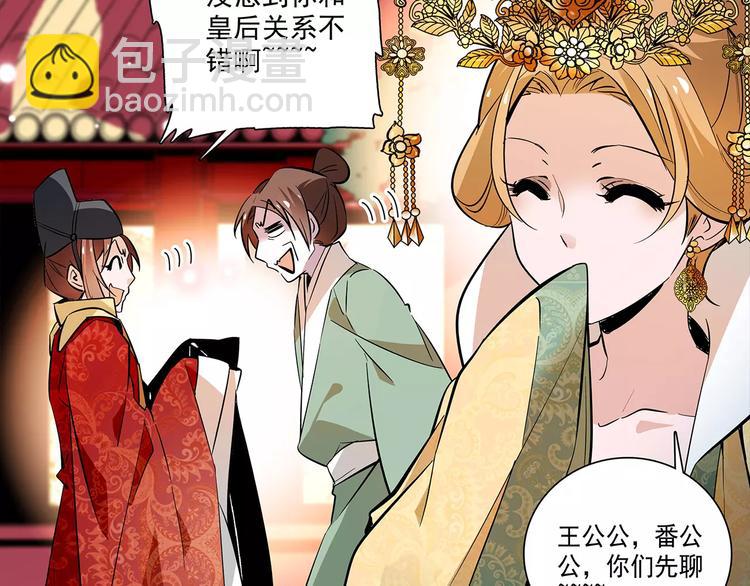 《皇上，请你宠宠我！》第65话 我不是他！ 第2页