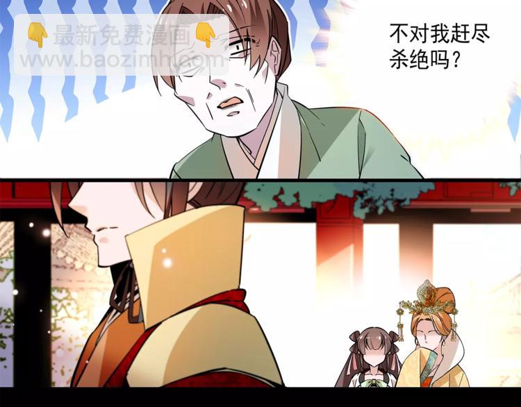 《皇上，请你宠宠我！》第65话 我不是他！ 第31页