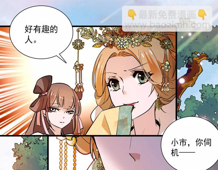 《皇上，请你宠宠我！》第65话 我不是他！ 第33页