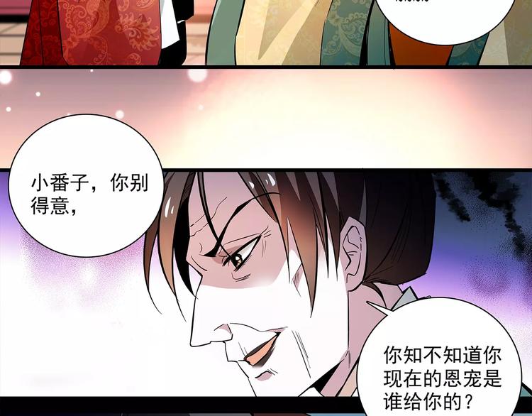 《皇上，请你宠宠我！》第65话 我不是他！ 第3页