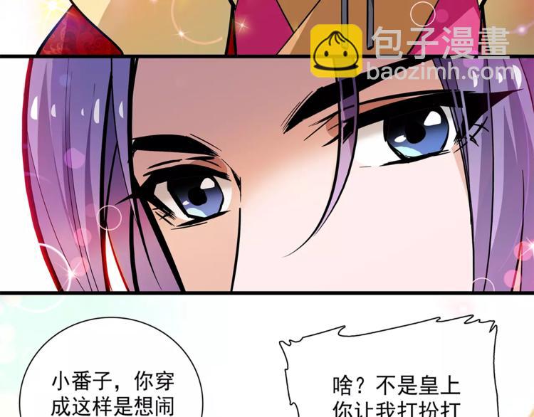 《皇上，请你宠宠我！》第65话 我不是他！ 第40页