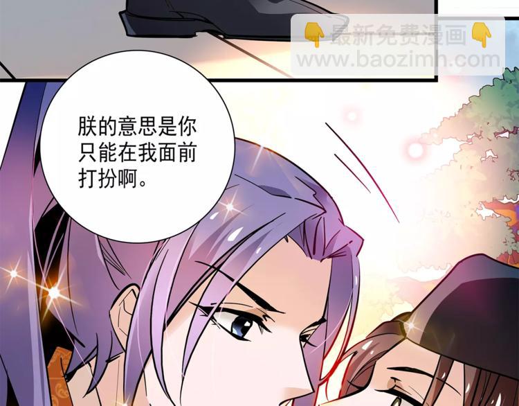 《皇上，请你宠宠我！》第65话 我不是他！ 第42页