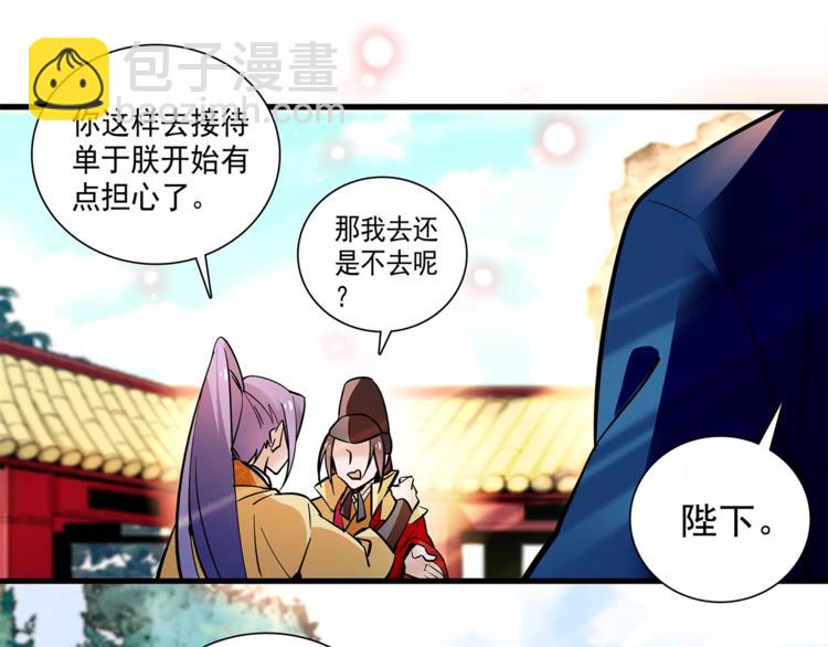 《皇上，请你宠宠我！》第65话 我不是他！ 第45页