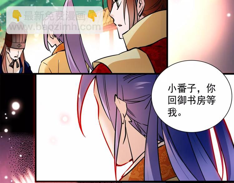 《皇上，请你宠宠我！》第65话 我不是他！ 第48页