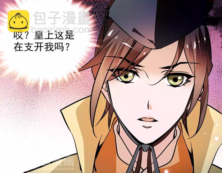 《皇上，请你宠宠我！》第65话 我不是他！ 第49页