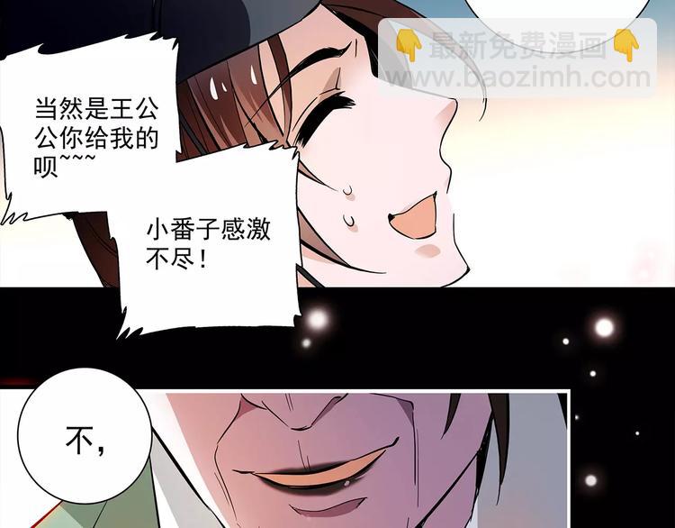 《皇上，请你宠宠我！》第65话 我不是他！ 第4页