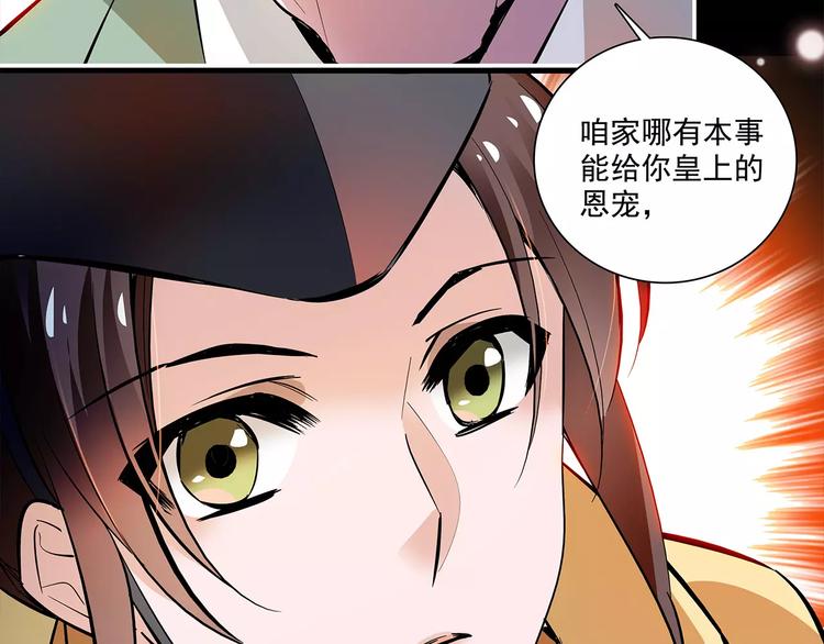 《皇上，请你宠宠我！》第65话 我不是他！ 第5页