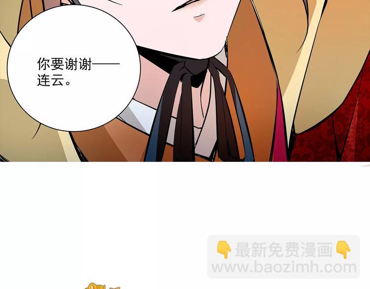 《皇上，请你宠宠我！》第65话 我不是他！ 第6页