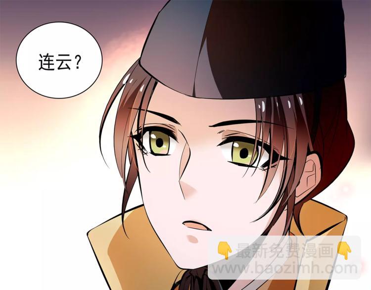 《皇上，请你宠宠我！》第65话 我不是他！ 第9页