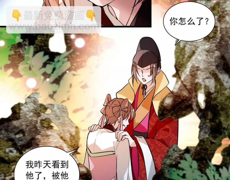 《皇上，请你宠宠我！》第66话 不要骗我！ 第10页