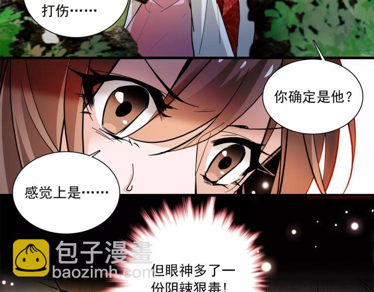 《皇上，请你宠宠我！》第66话 不要骗我！ 第11页