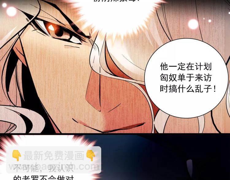 《皇上，请你宠宠我！》第66话 不要骗我！ 第12页