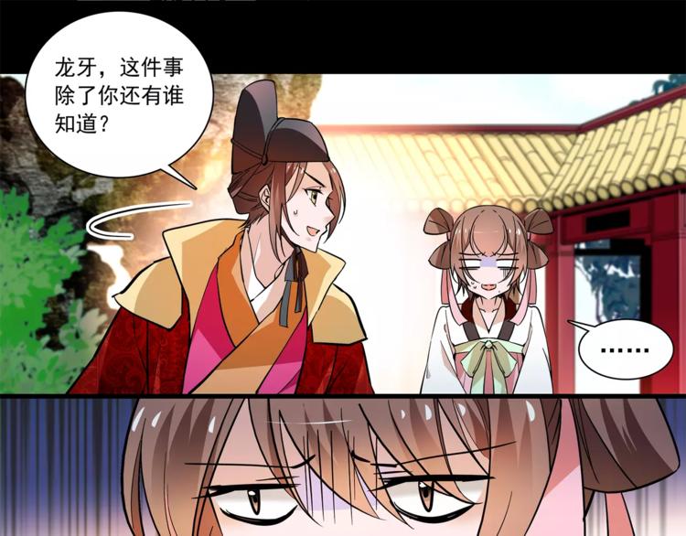 《皇上，请你宠宠我！》第66话 不要骗我！ 第15页