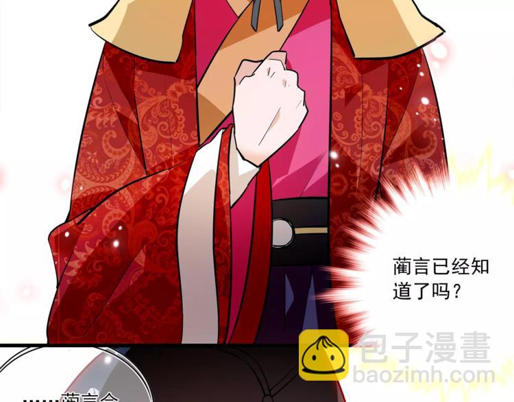《皇上，请你宠宠我！》第66话 不要骗我！ 第22页