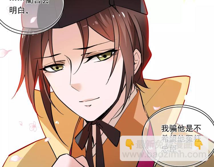 《皇上，请你宠宠我！》第66话 不要骗我！ 第23页
