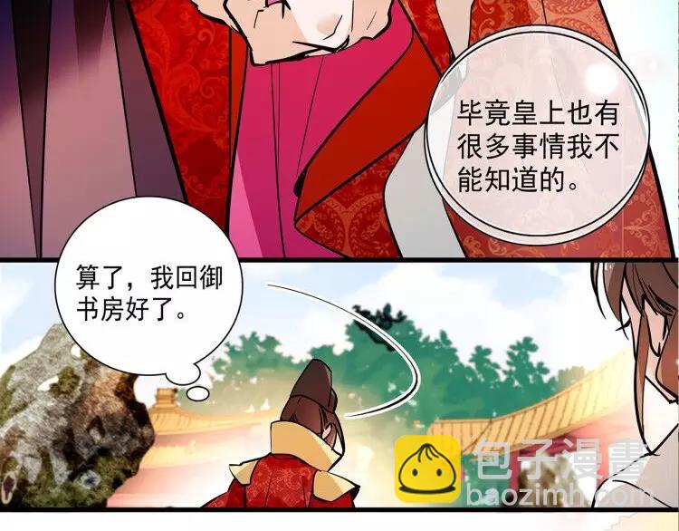 《皇上，请你宠宠我！》第66话 不要骗我！ 第2页