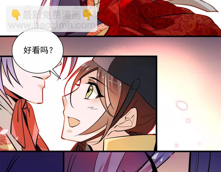 《皇上，请你宠宠我！》第66话 不要骗我！ 第41页