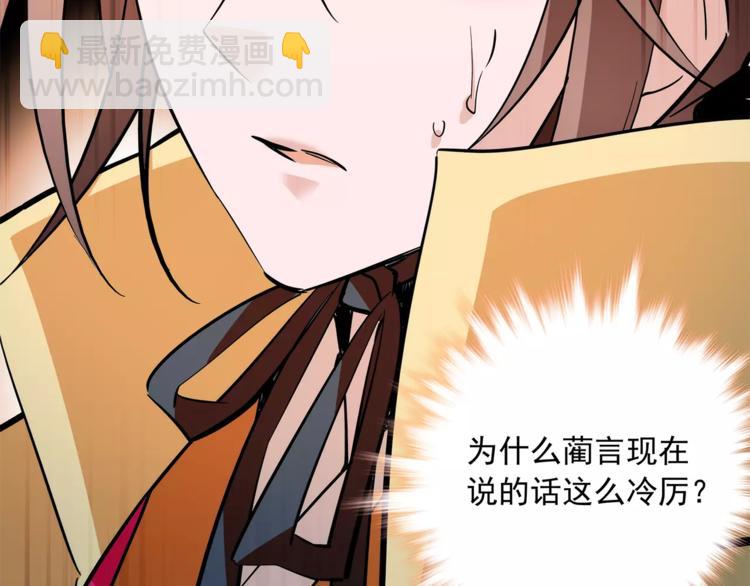 《皇上，请你宠宠我！》第66话 不要骗我！ 第46页