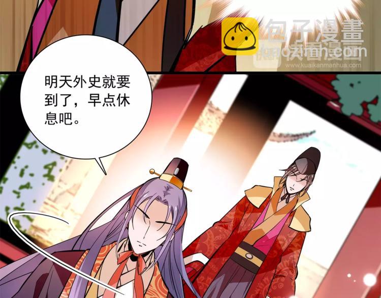 《皇上，请你宠宠我！》第66话 不要骗我！ 第47页