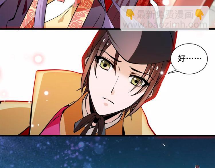 《皇上，请你宠宠我！》第66话 不要骗我！ 第48页
