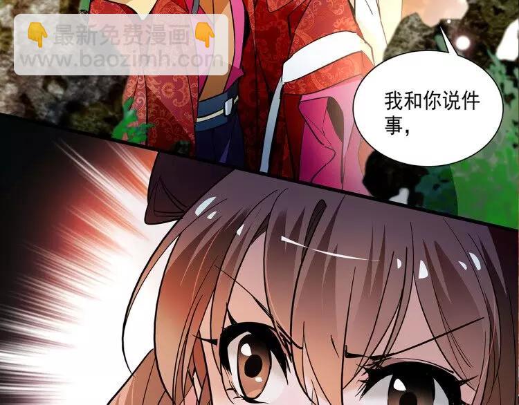 《皇上，请你宠宠我！》第66话 不要骗我！ 第5页