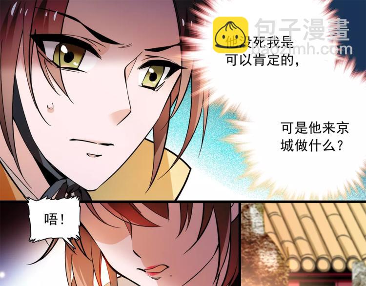 《皇上，请你宠宠我！》第66话 不要骗我！ 第9页