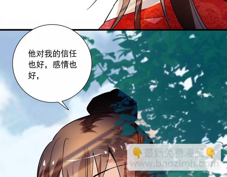 《皇上，请你宠宠我！》第71话 寒心 第11页