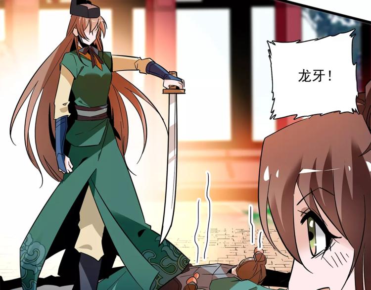 《皇上，请你宠宠我！》第71话 寒心 第29页