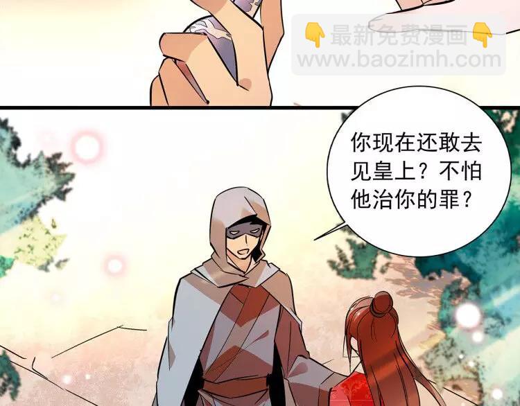 《皇上，请你宠宠我！》第71话 寒心 第2页